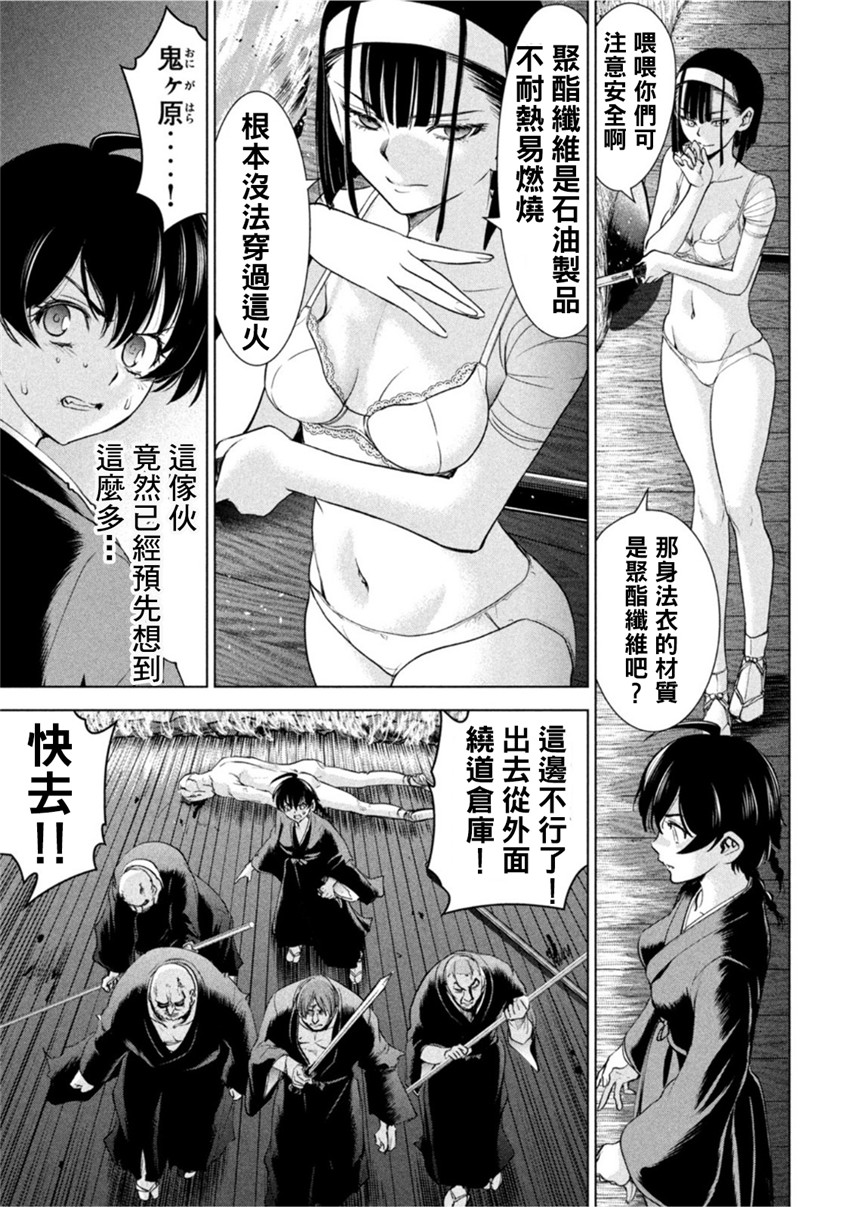 《邪灵附体Satanophany（补档）》漫画 193
