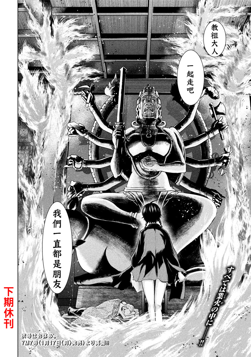 《邪灵附体Satanophany（补档）》漫画 194