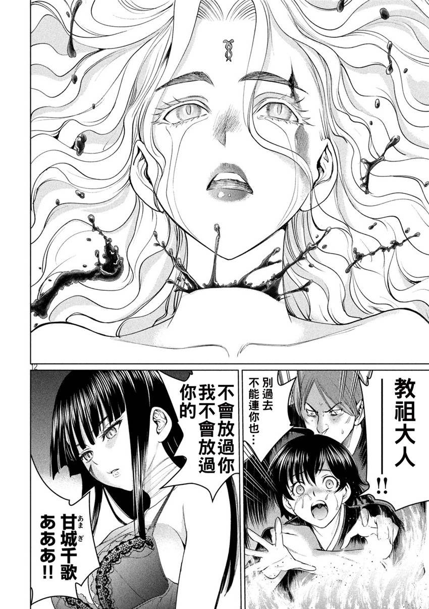 《邪灵附体Satanophany（补档）》漫画 194