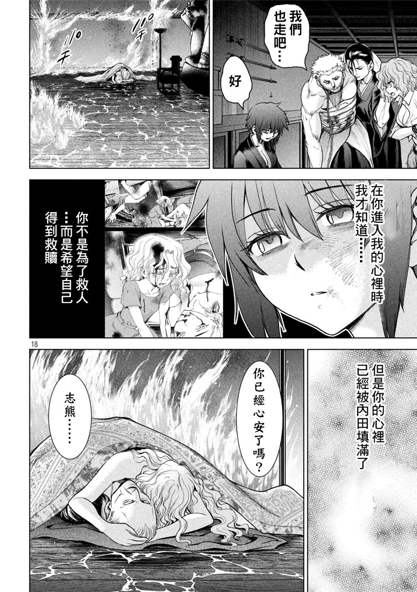 《邪灵附体Satanophany（补档）》漫画 194