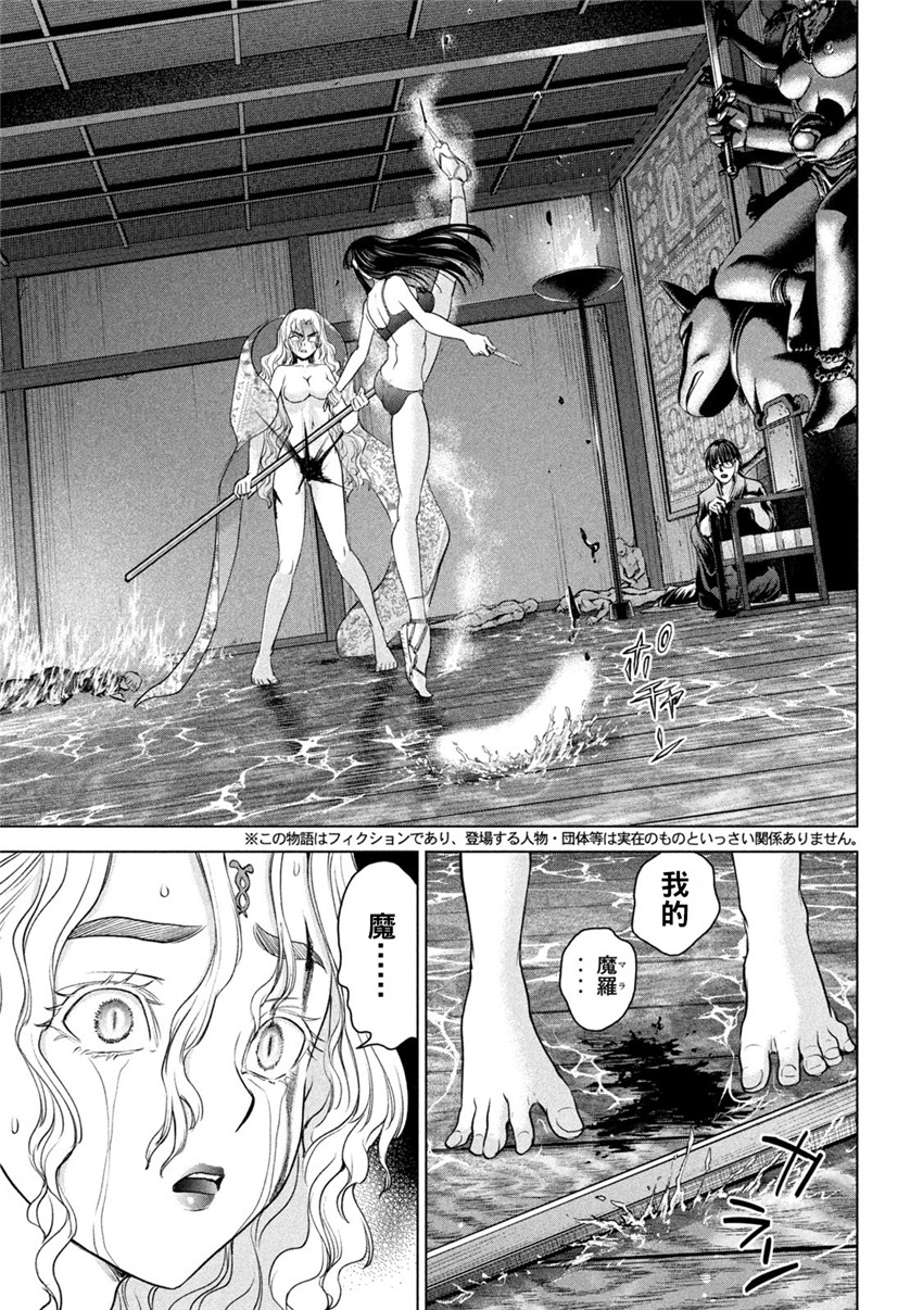 《邪灵附体Satanophany（补档）》漫画 194