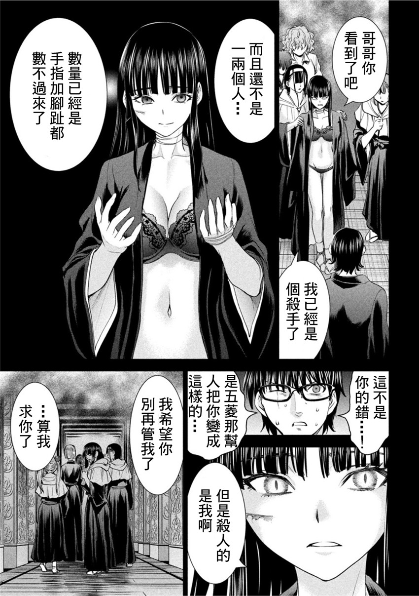 《邪灵附体Satanophany（补档）》漫画 195