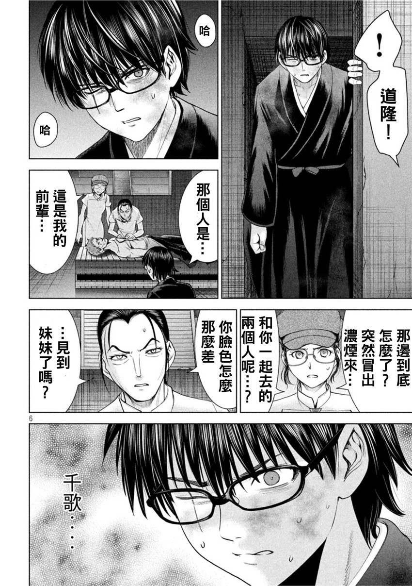 《邪灵附体Satanophany（补档）》漫画 195