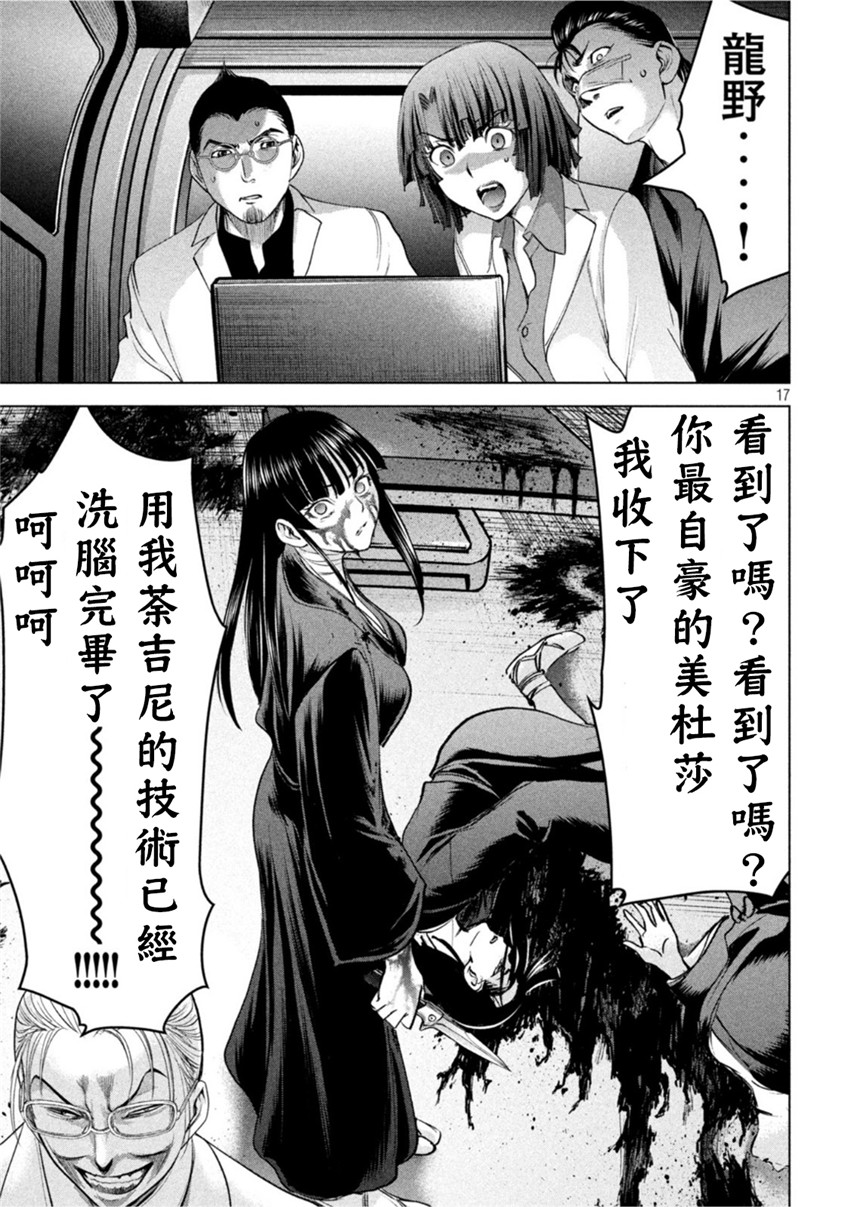 《邪灵附体Satanophany（补档）》漫画 195