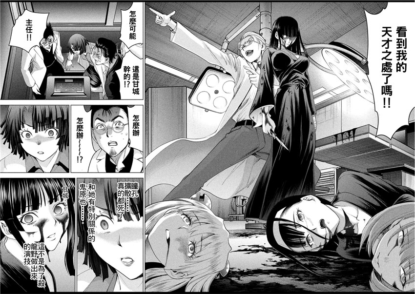 《邪灵附体Satanophany（补档）》漫画 195