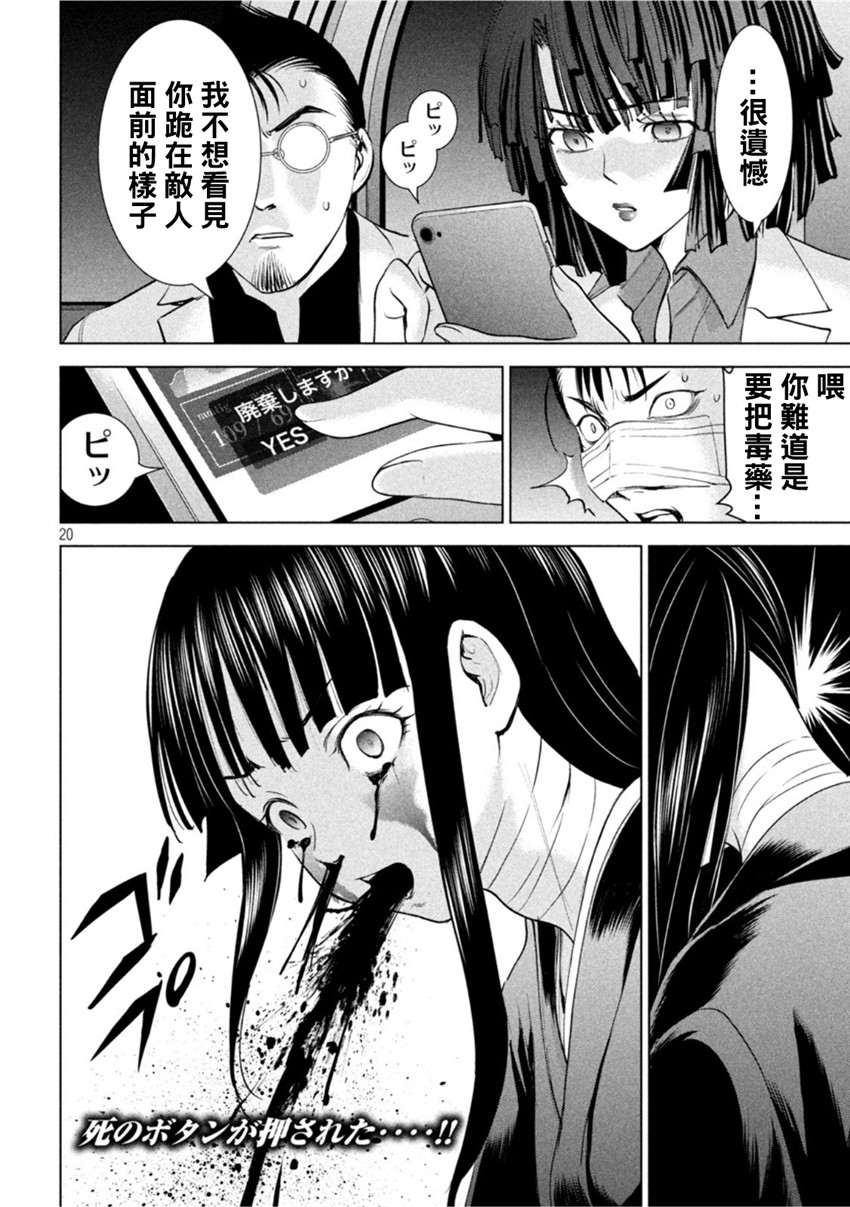 《邪灵附体Satanophany（补档）》漫画 195