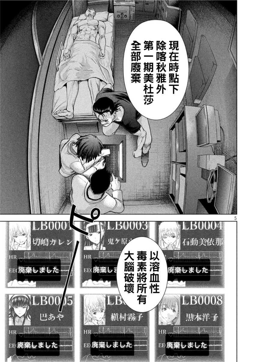 《邪灵附体Satanophany（补档）》漫画 196