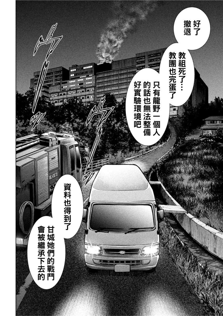 《邪灵附体Satanophany（补档）》漫画 196