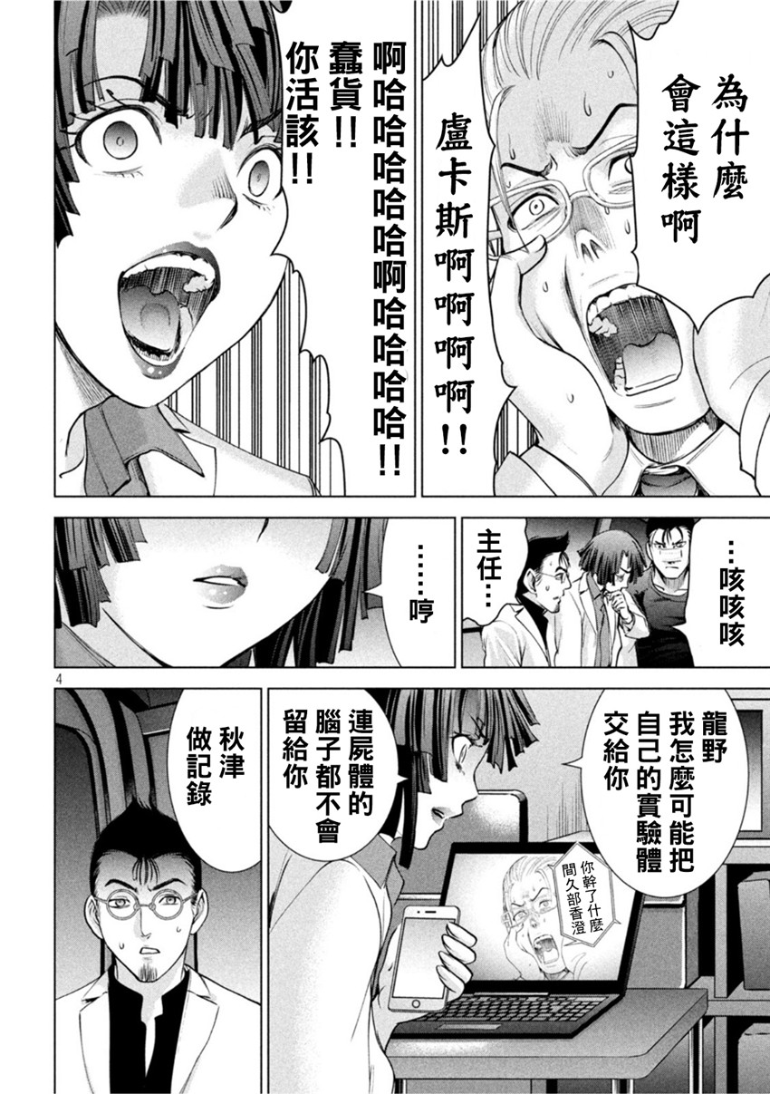 《邪灵附体Satanophany（补档）》漫画 196