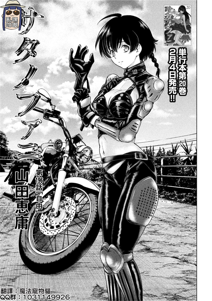 《邪灵附体Satanophany（补档）》漫画 196