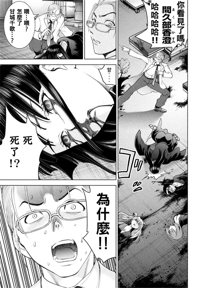 《邪灵附体Satanophany（补档）》漫画 196