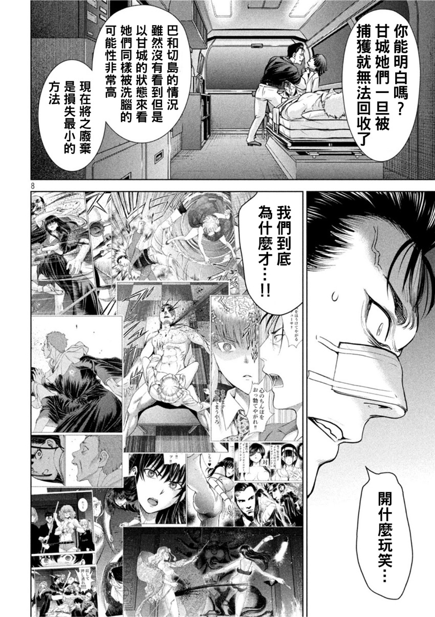 《邪灵附体Satanophany（补档）》漫画 196