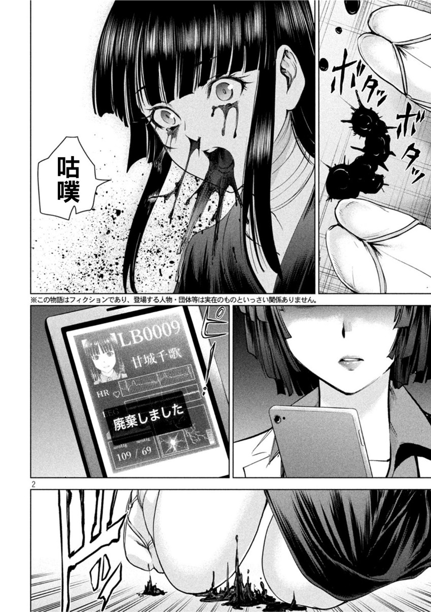 《邪灵附体Satanophany（补档）》漫画 196