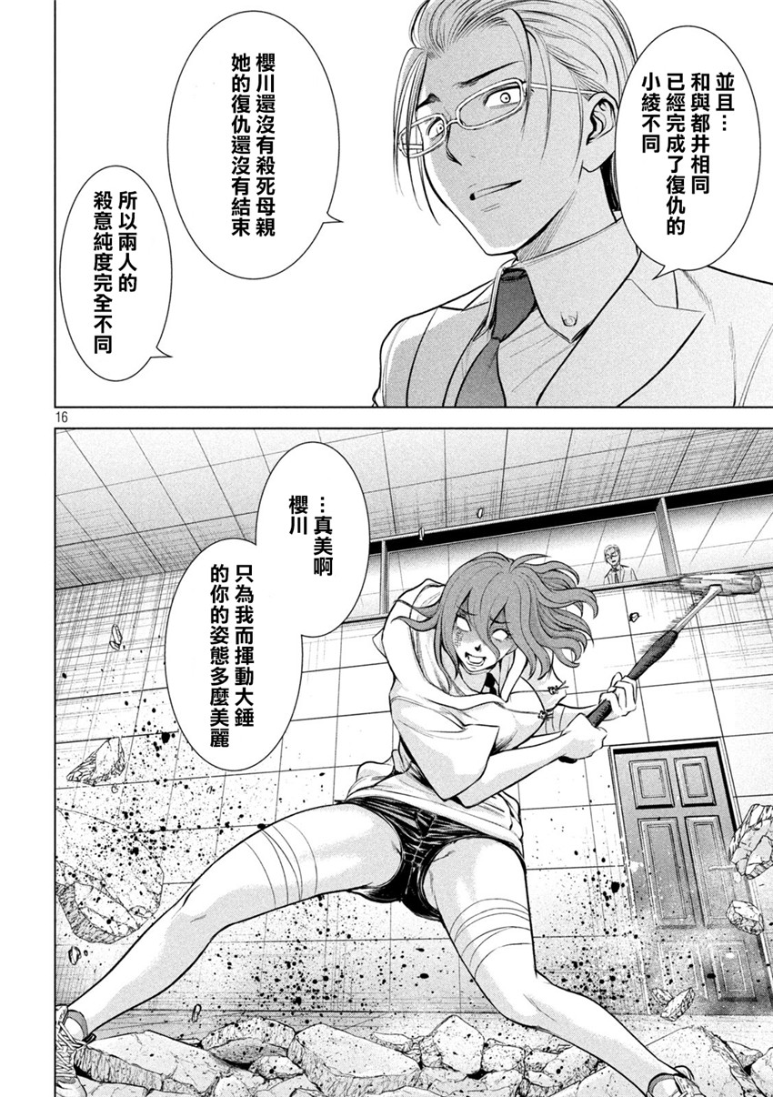 《邪灵附体Satanophany（补档）》漫画 161