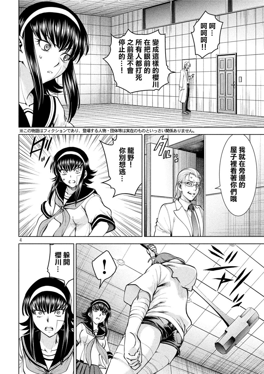 《邪灵附体Satanophany（补档）》漫画 161