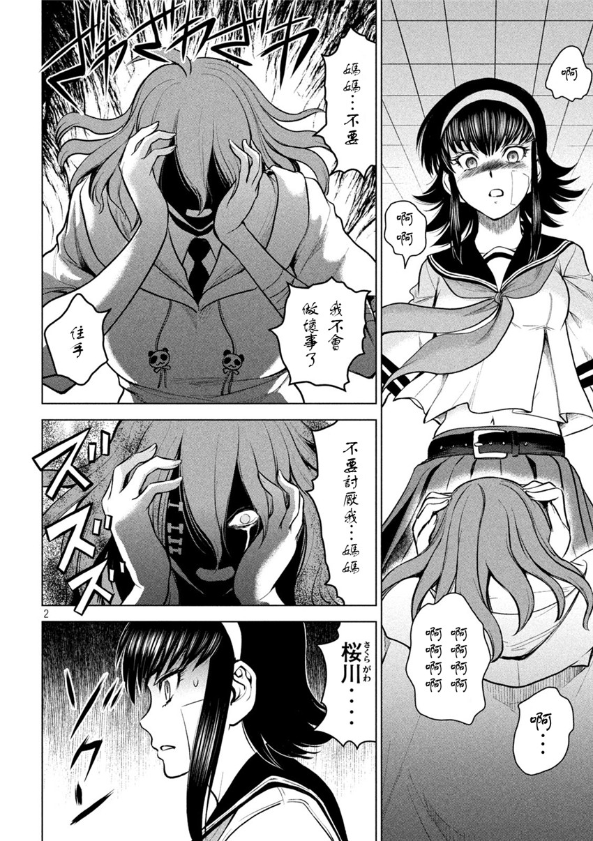 《邪灵附体Satanophany（补档）》漫画 161