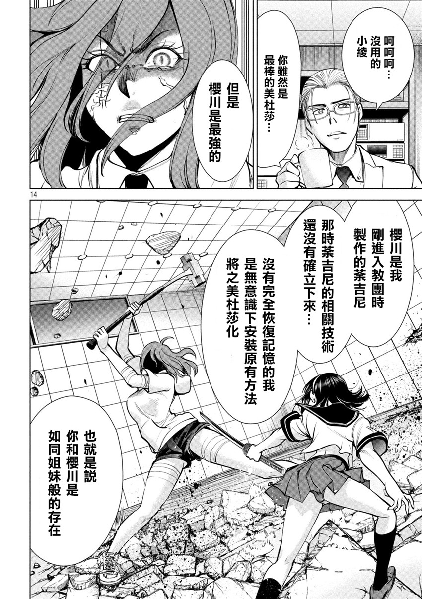 《邪灵附体Satanophany（补档）》漫画 161