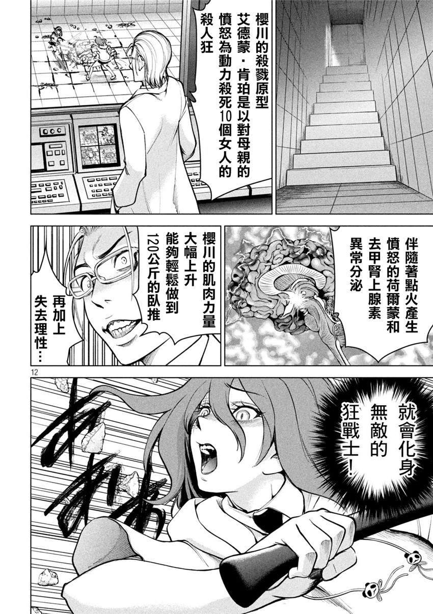 《邪灵附体Satanophany（补档）》漫画 161