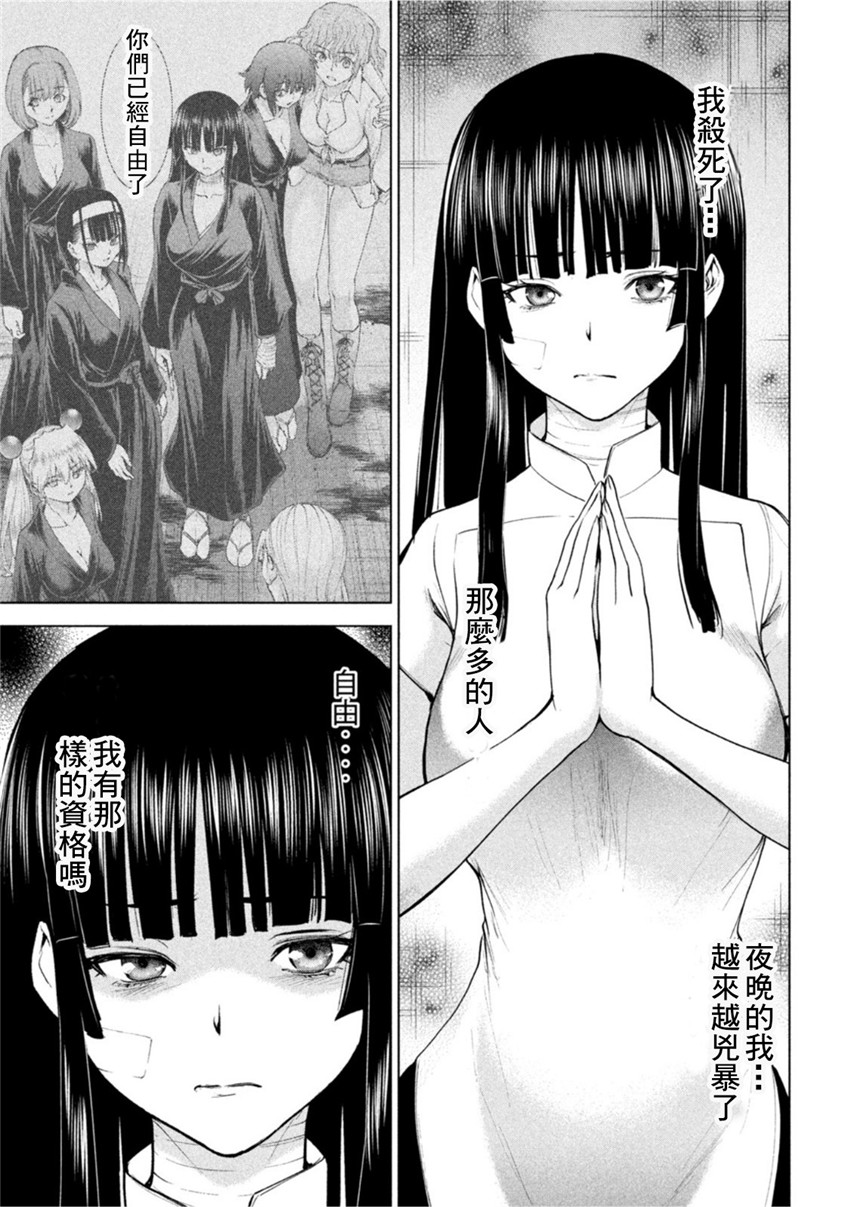 《邪灵附体Satanophany（补档）》漫画 197