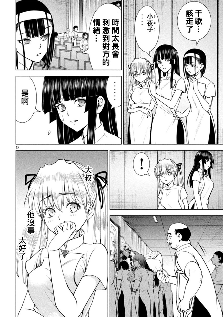 《邪灵附体Satanophany（补档）》漫画 197