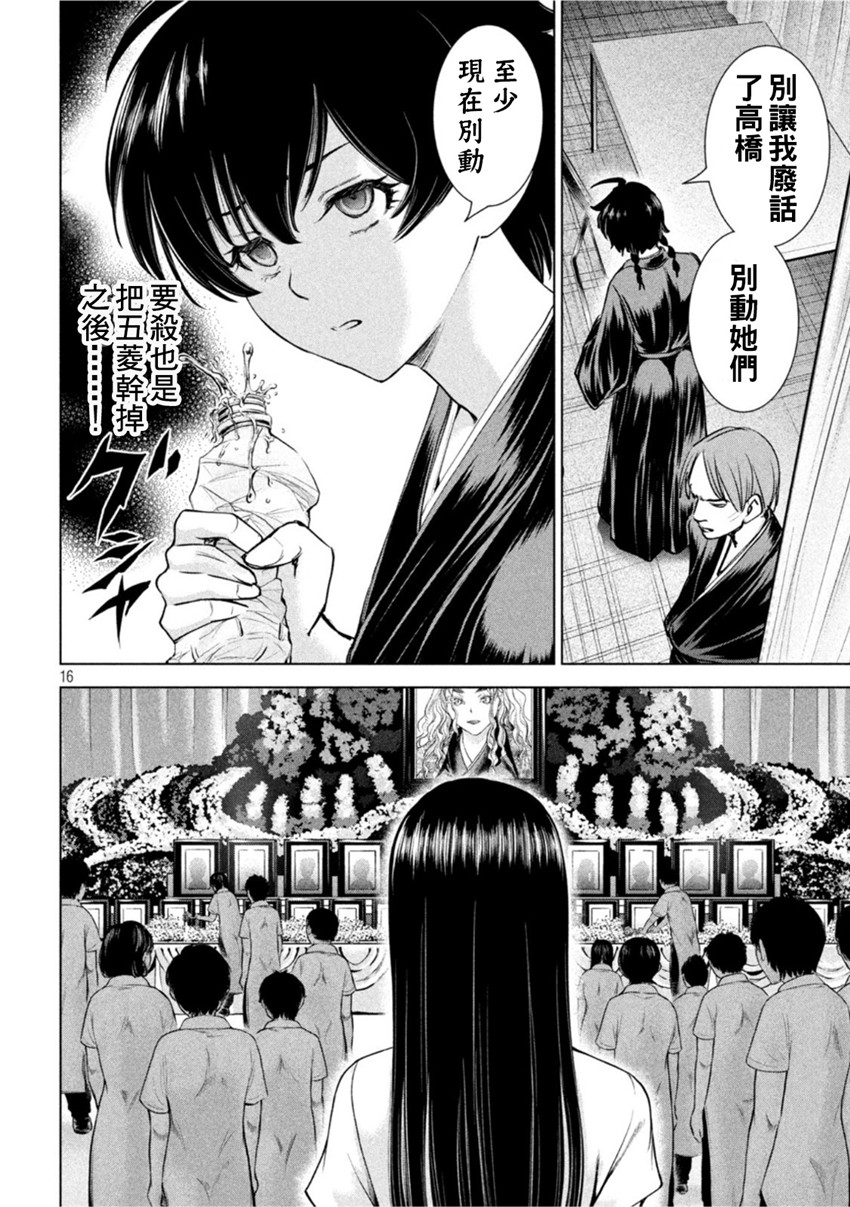 《邪灵附体Satanophany（补档）》漫画 197