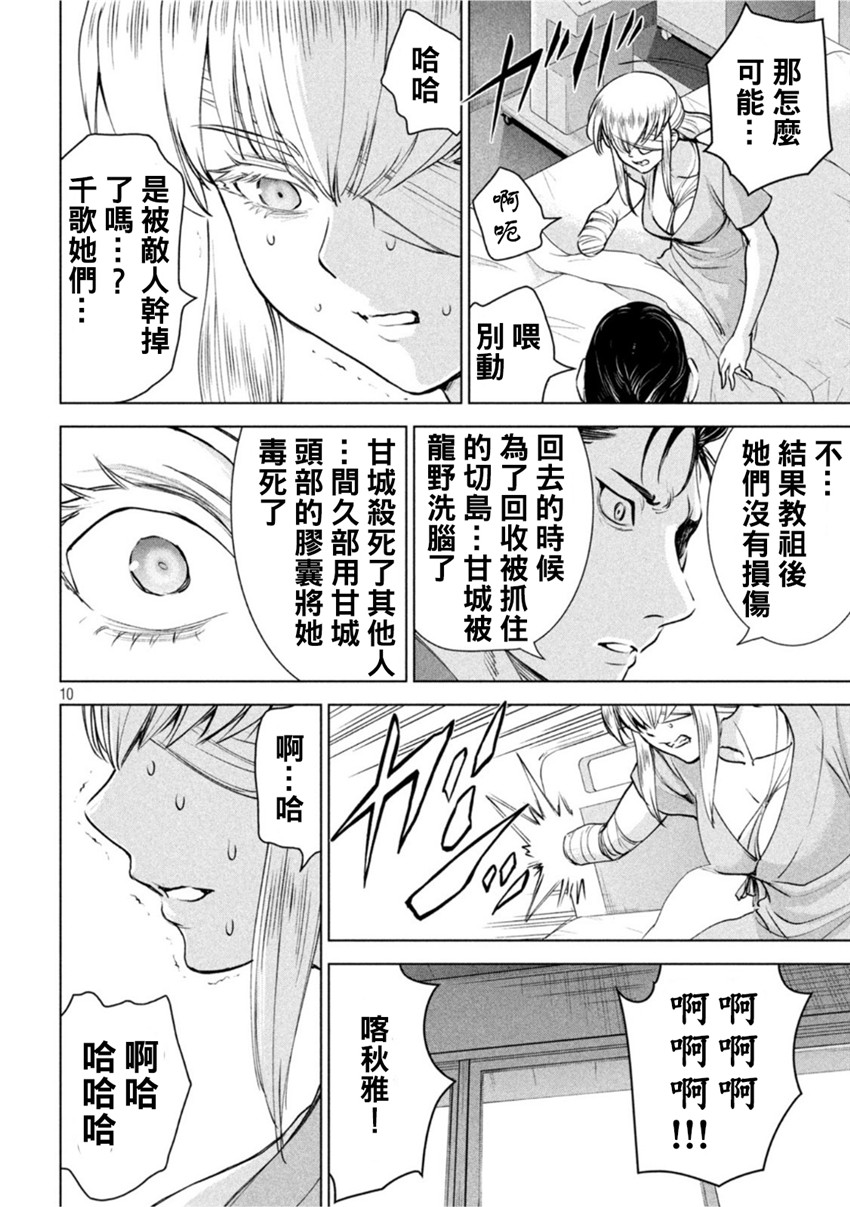 《邪灵附体Satanophany（补档）》漫画 197