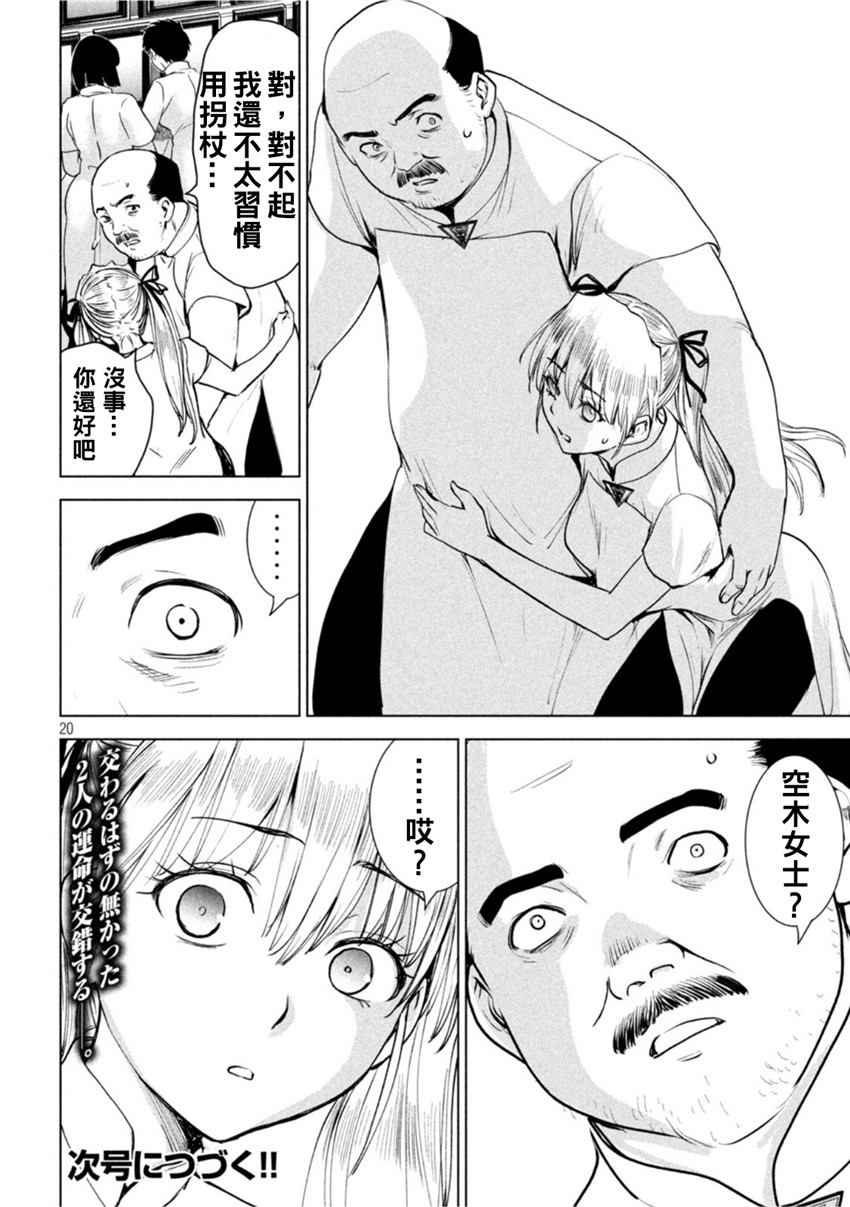 《邪灵附体Satanophany（补档）》漫画 197