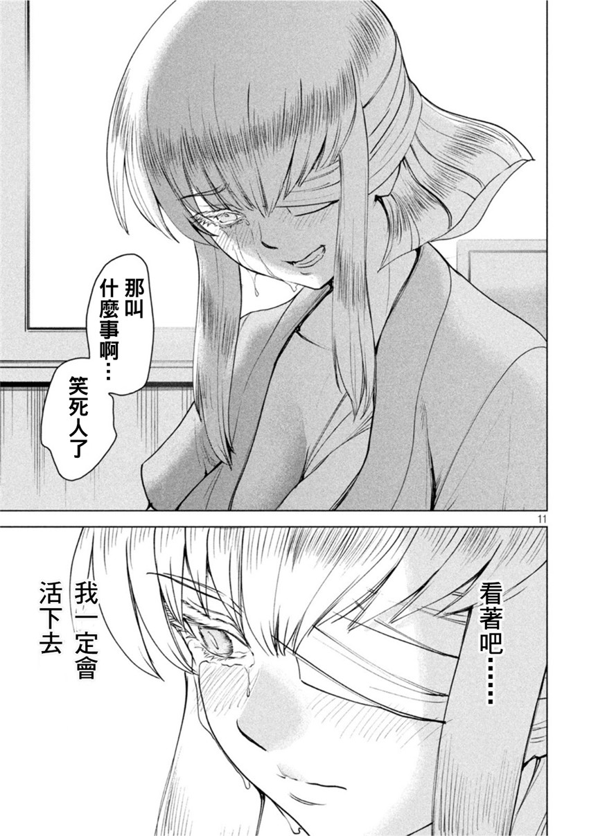 《邪灵附体Satanophany（补档）》漫画 197