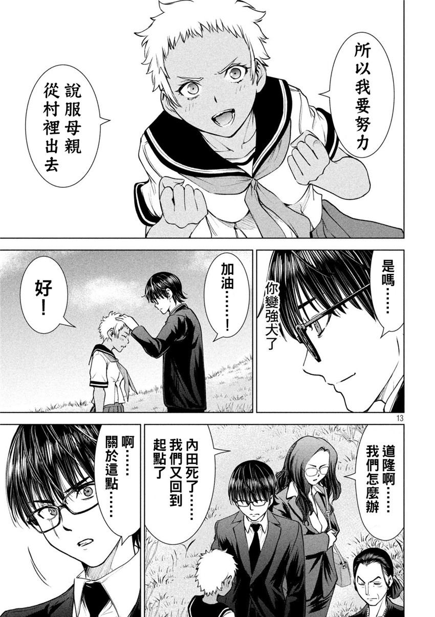 《邪灵附体Satanophany（补档）》漫画 198