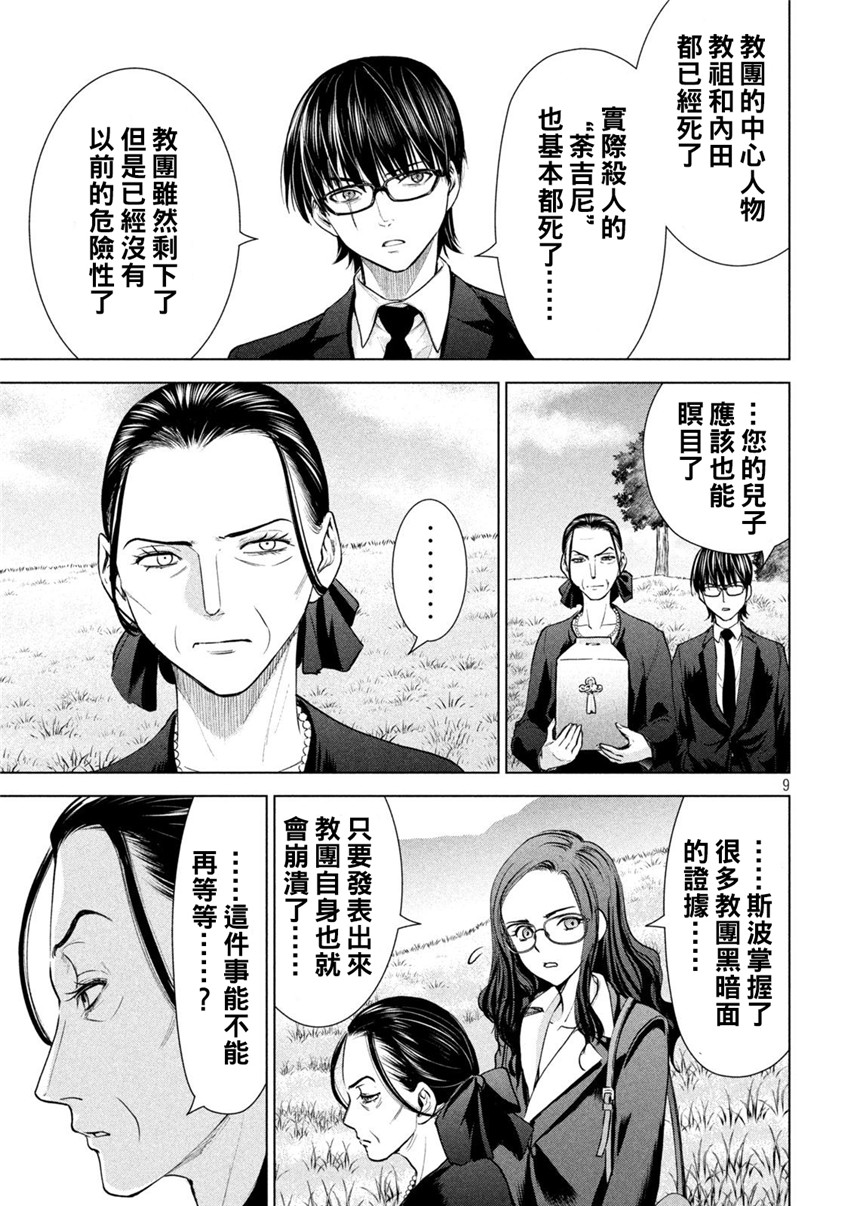 《邪灵附体Satanophany（补档）》漫画 198