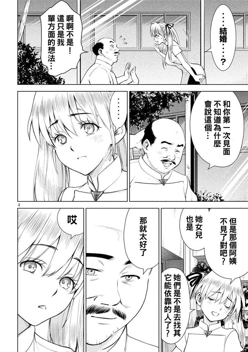 《邪灵附体Satanophany（补档）》漫画 198