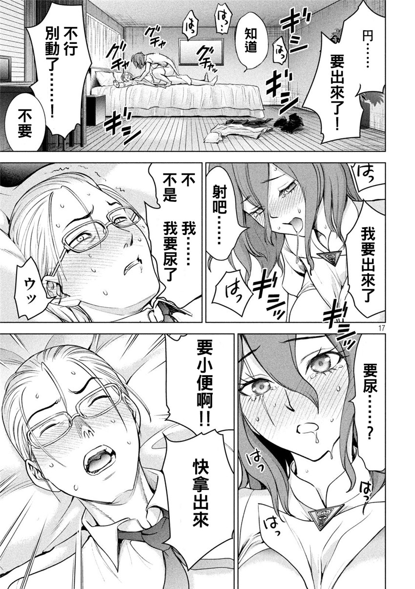 《邪灵附体Satanophany（补档）》漫画 198