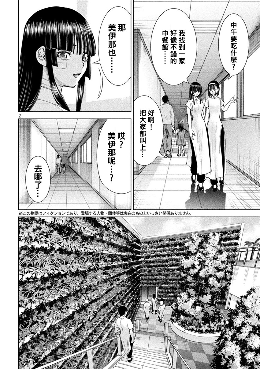 《邪灵附体Satanophany（补档）》漫画 198