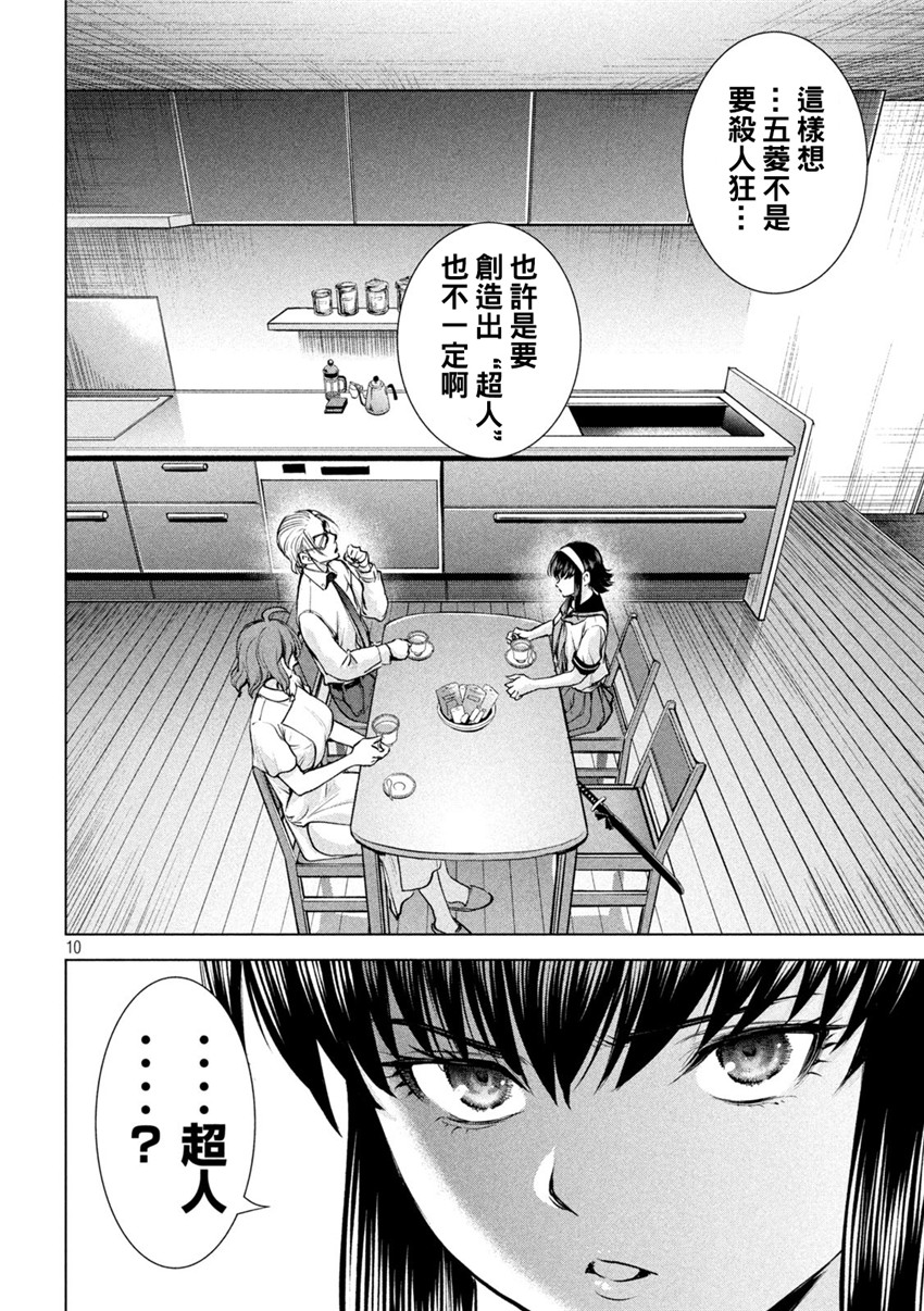 《邪灵附体Satanophany（补档）》漫画 199