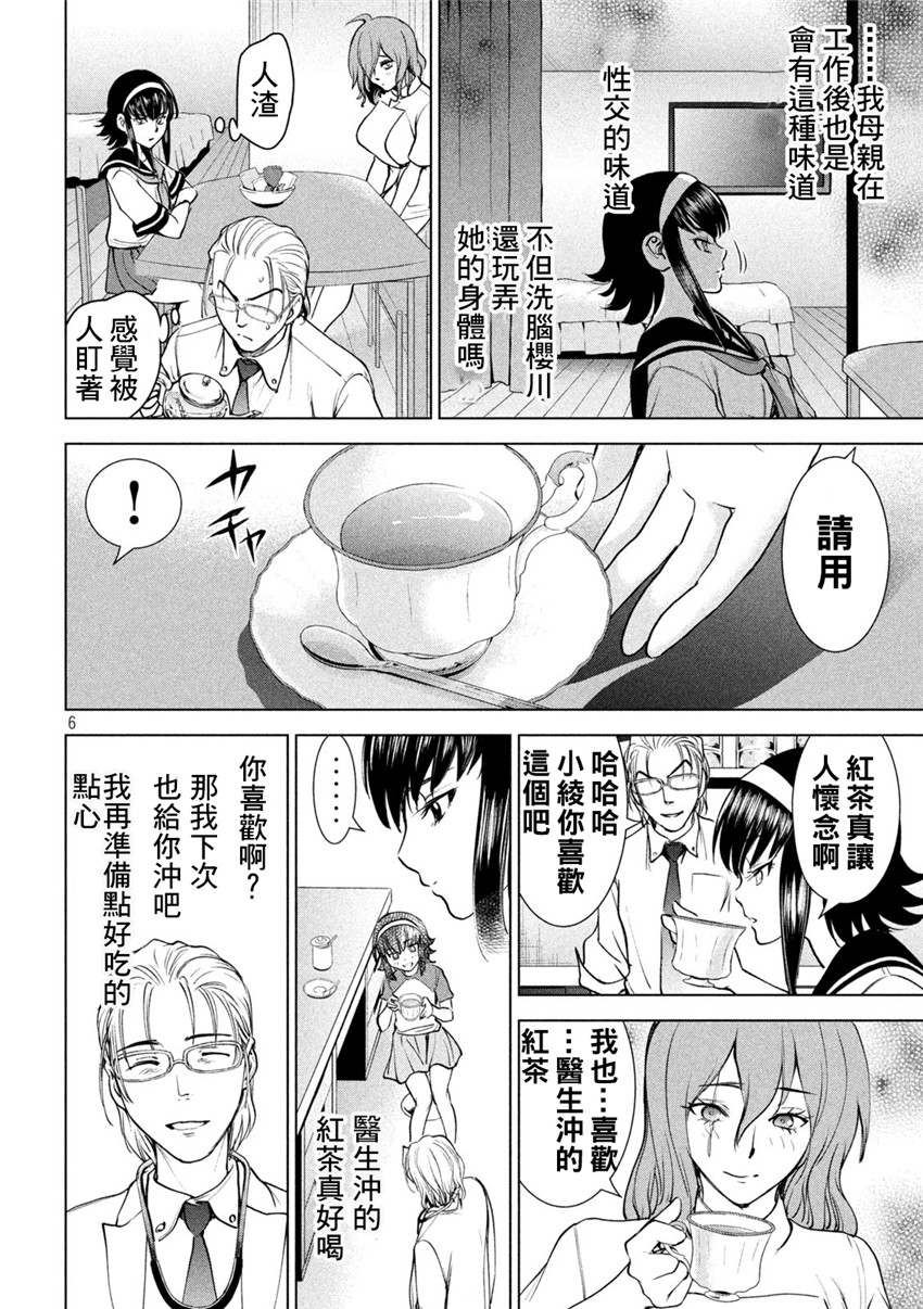 《邪灵附体Satanophany（补档）》漫画 199