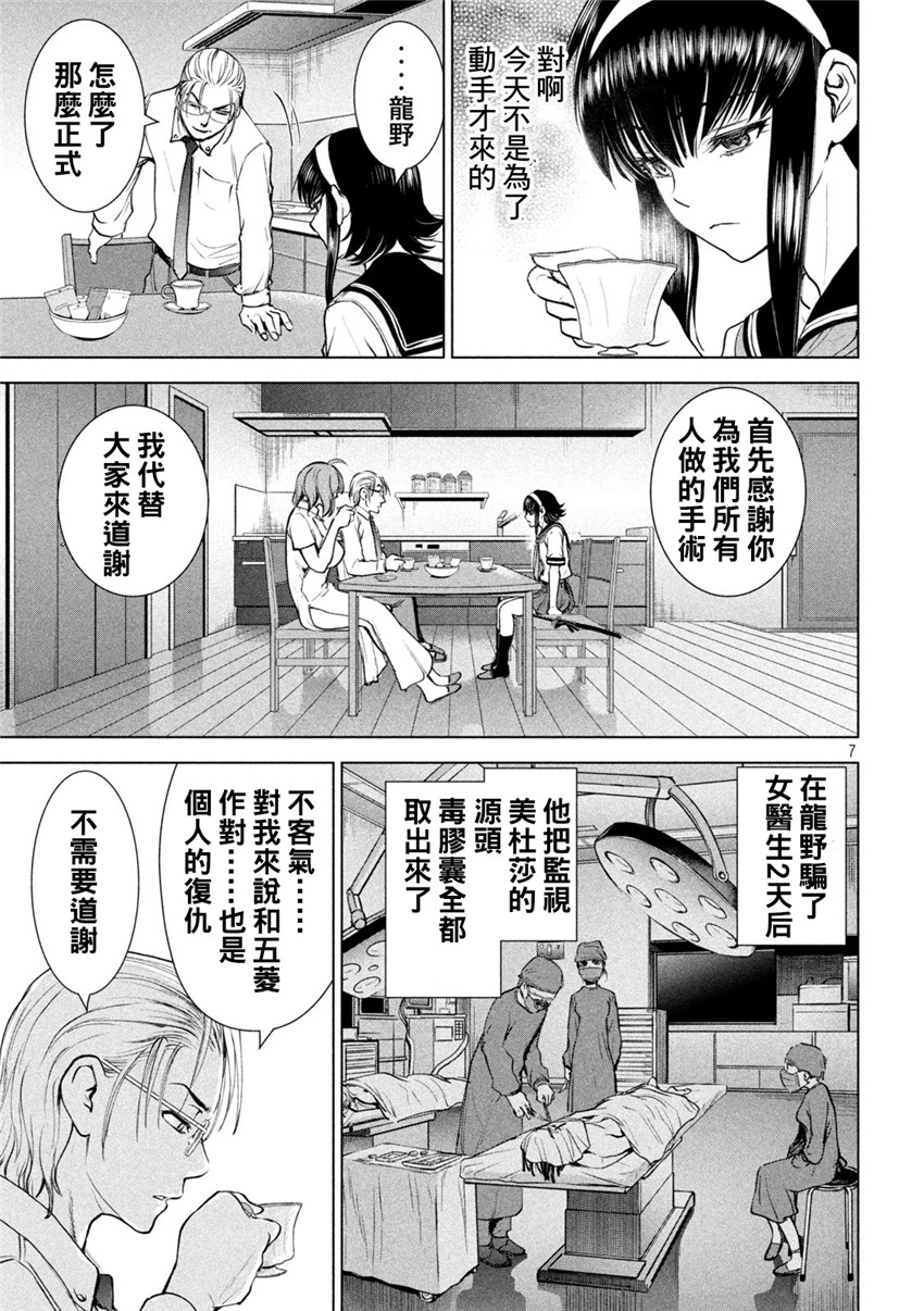 《邪灵附体Satanophany（补档）》漫画 199