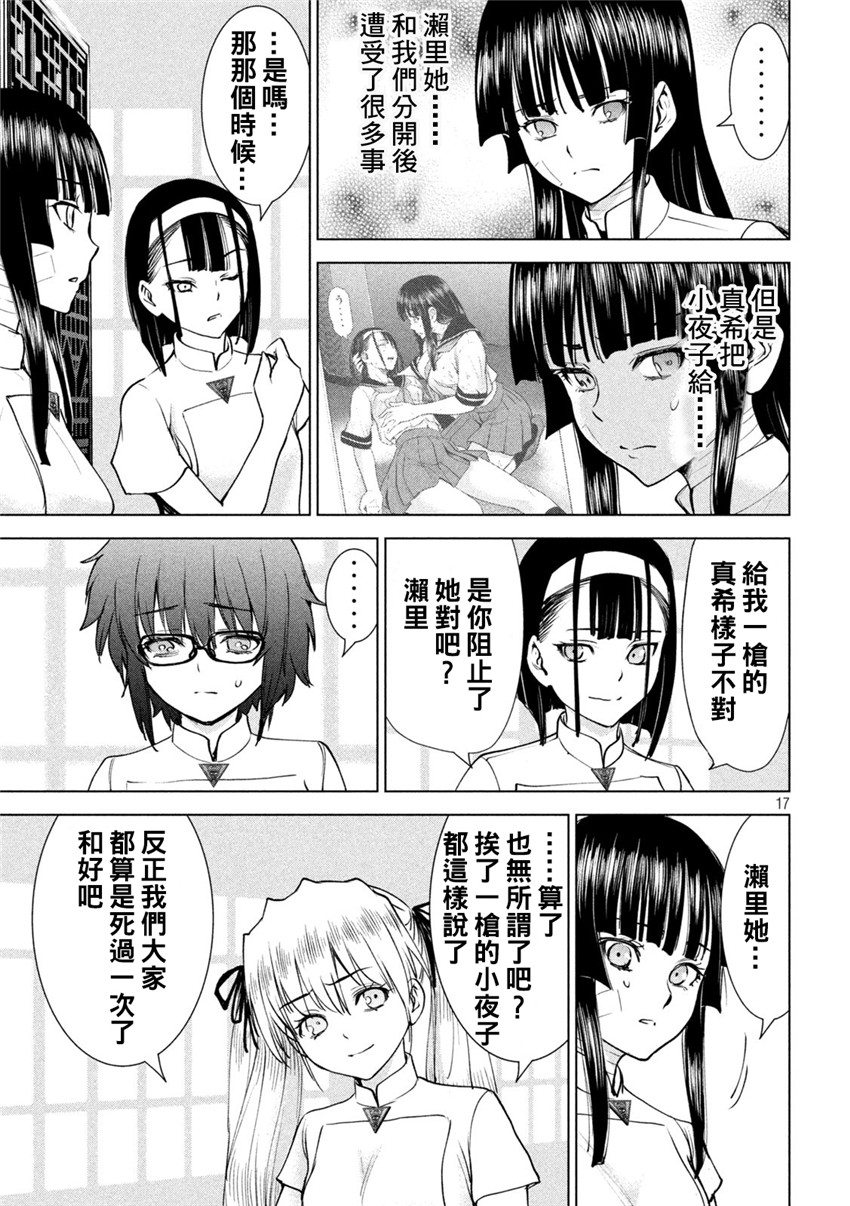 《邪灵附体Satanophany（补档）》漫画 199