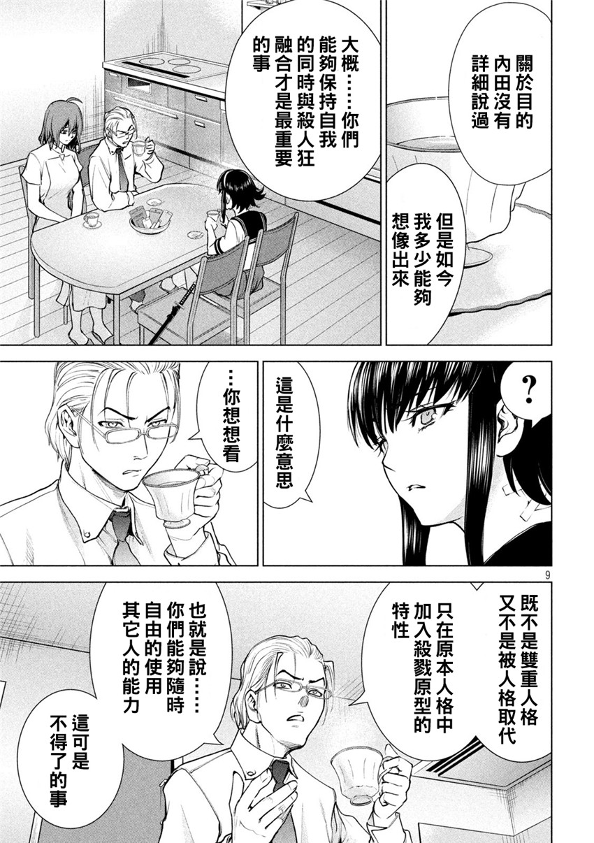 《邪灵附体Satanophany（补档）》漫画 199