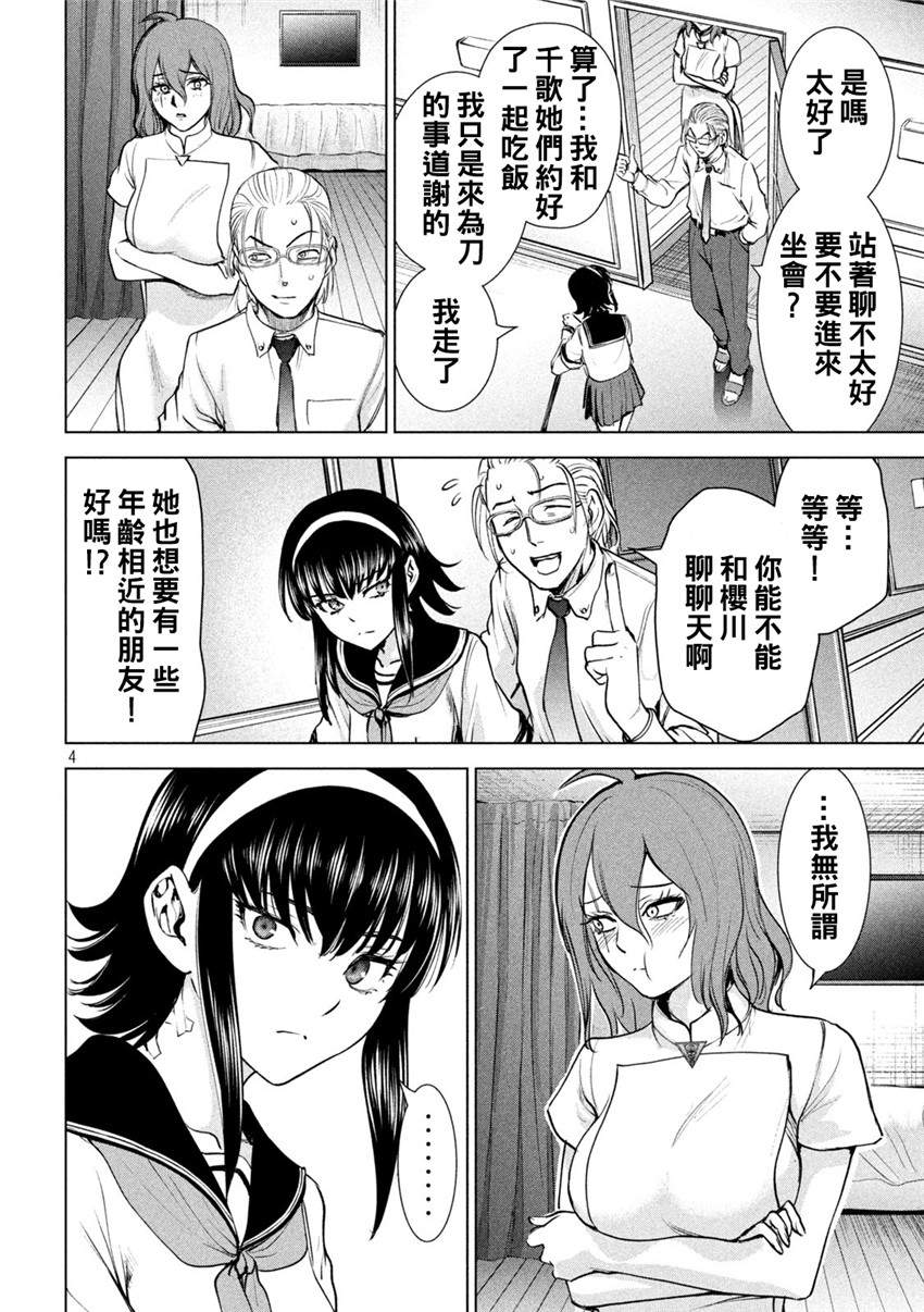 《邪灵附体Satanophany（补档）》漫画 199