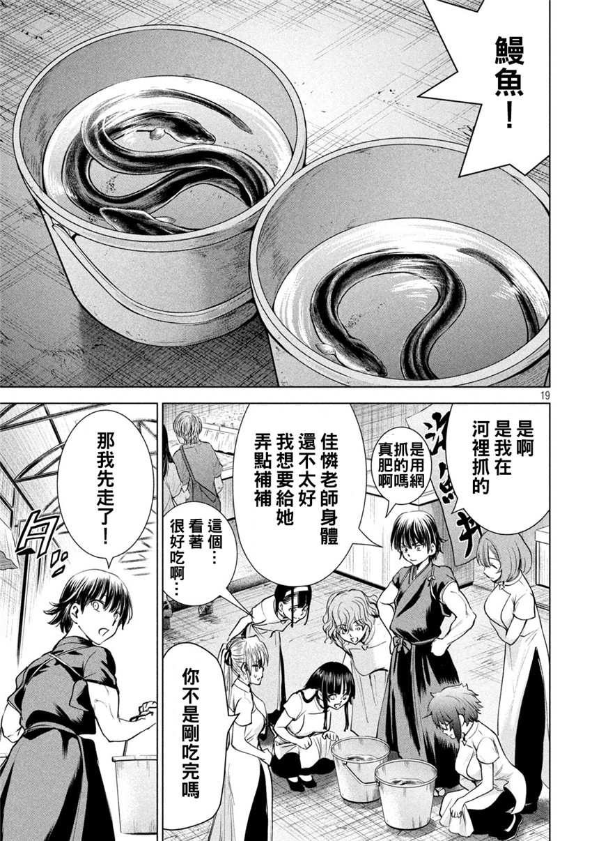 《邪灵附体Satanophany（补档）》漫画 199