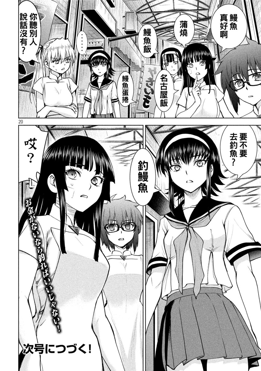 《邪灵附体Satanophany（补档）》漫画 199