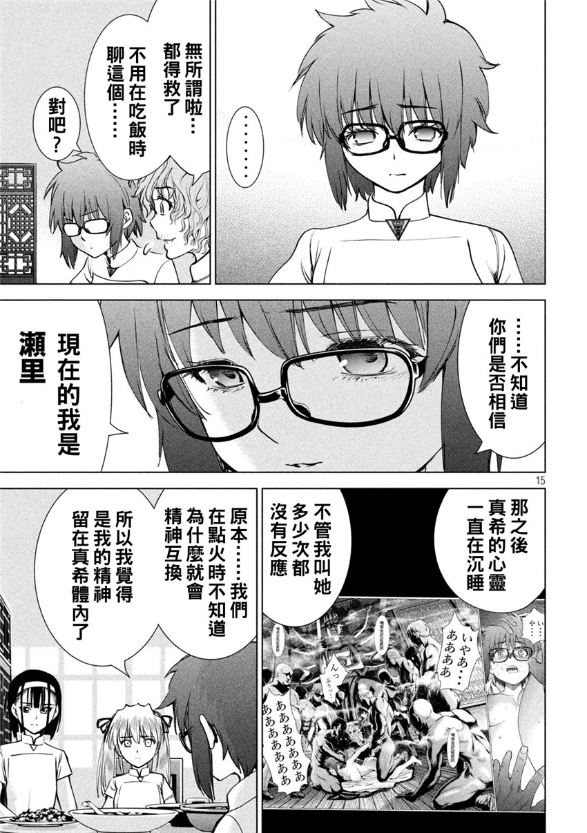 《邪灵附体Satanophany（补档）》漫画 199