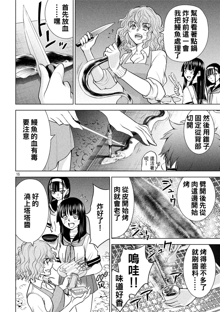 《邪灵附体Satanophany（补档）》漫画 200