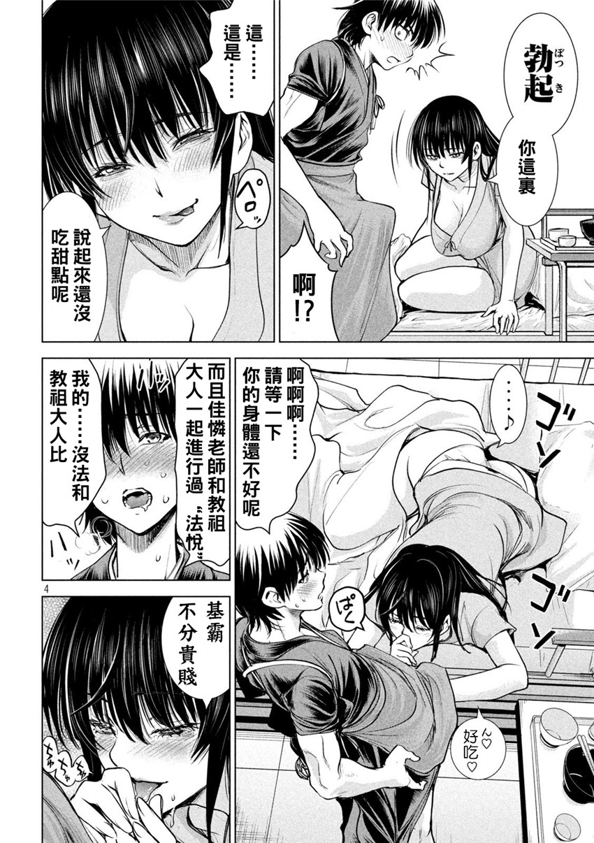 《邪灵附体Satanophany（补档）》漫画 200