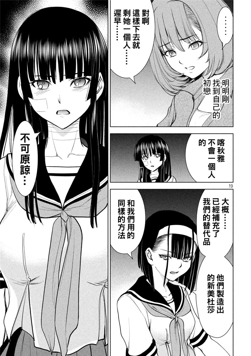 《邪灵附体Satanophany（补档）》漫画 200