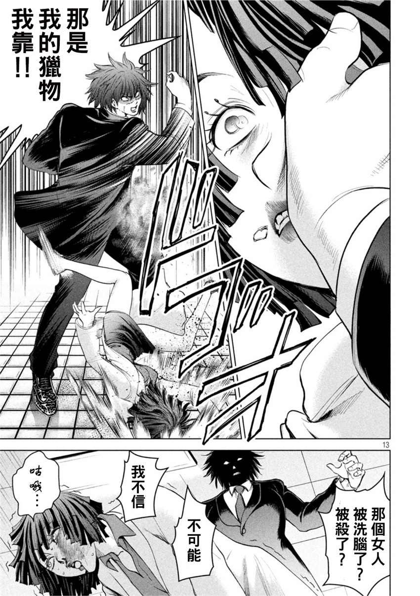 《邪灵附体Satanophany（补档）》漫画 201