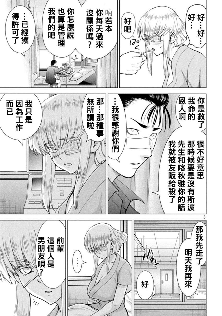 《邪灵附体Satanophany（补档）》漫画 201