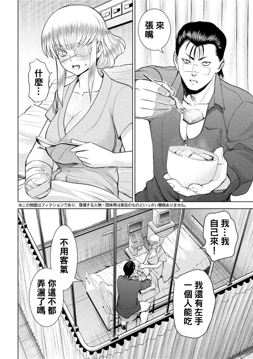 《邪灵附体Satanophany（补档）》漫画 201