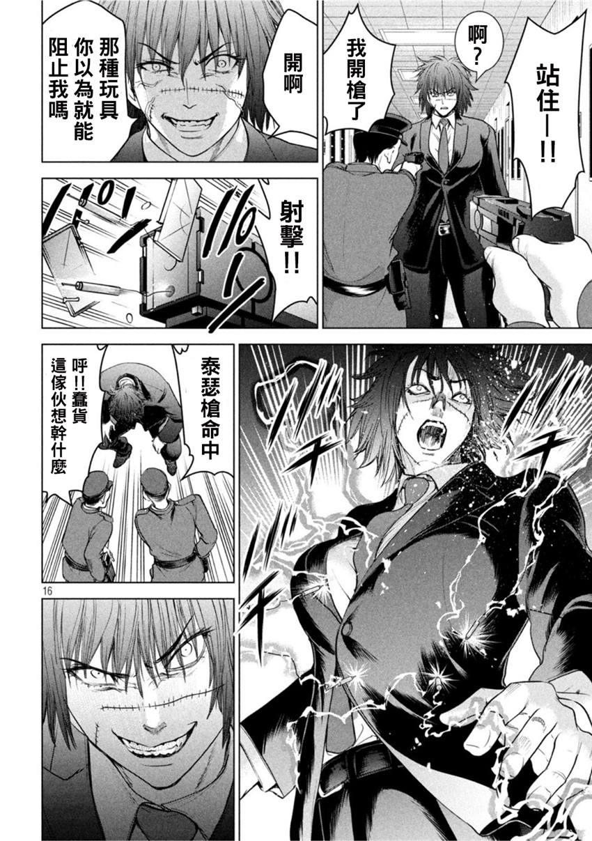 《邪灵附体Satanophany（补档）》漫画 201