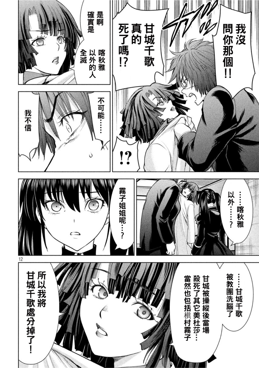 《邪灵附体Satanophany（补档）》漫画 201